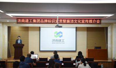 济南鸿运国际集团开展品牌标识宣贯暨“清廉文化宣传推介周”活动