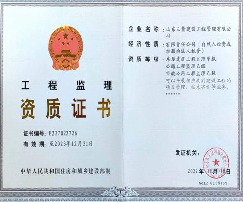 济南鸿运国际集团资质（监理资质）