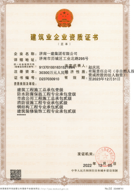 济南鸿运国际集团资质（总承包、、、市政等）